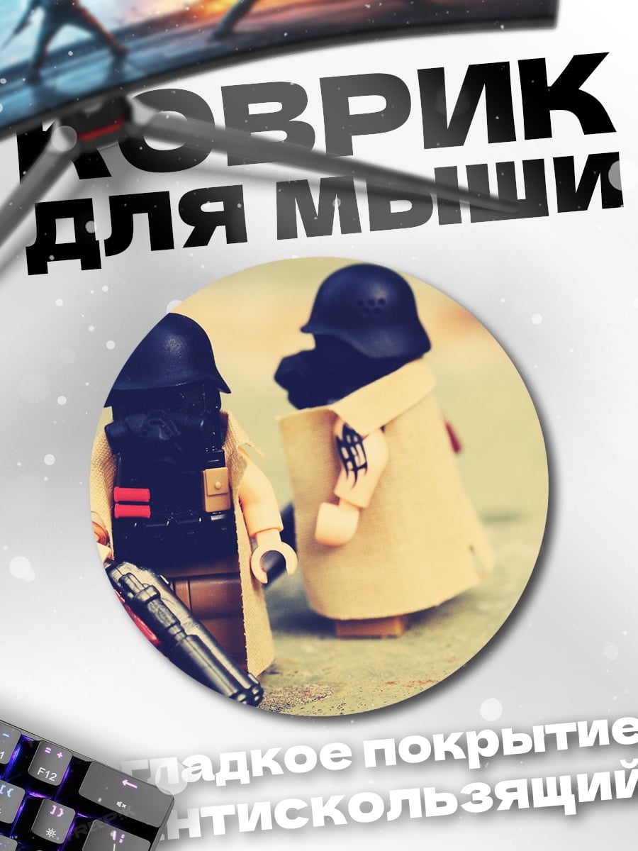 Коврик круглый Лего солдаты