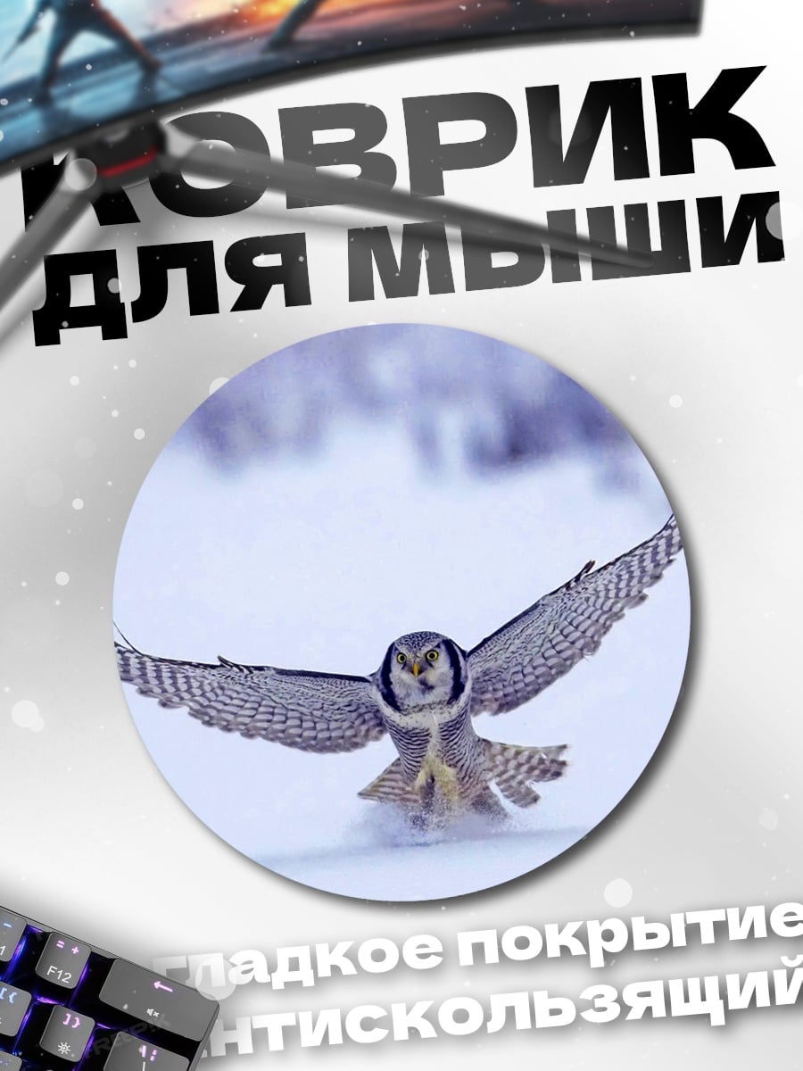 Коврик круглый Сова в полете