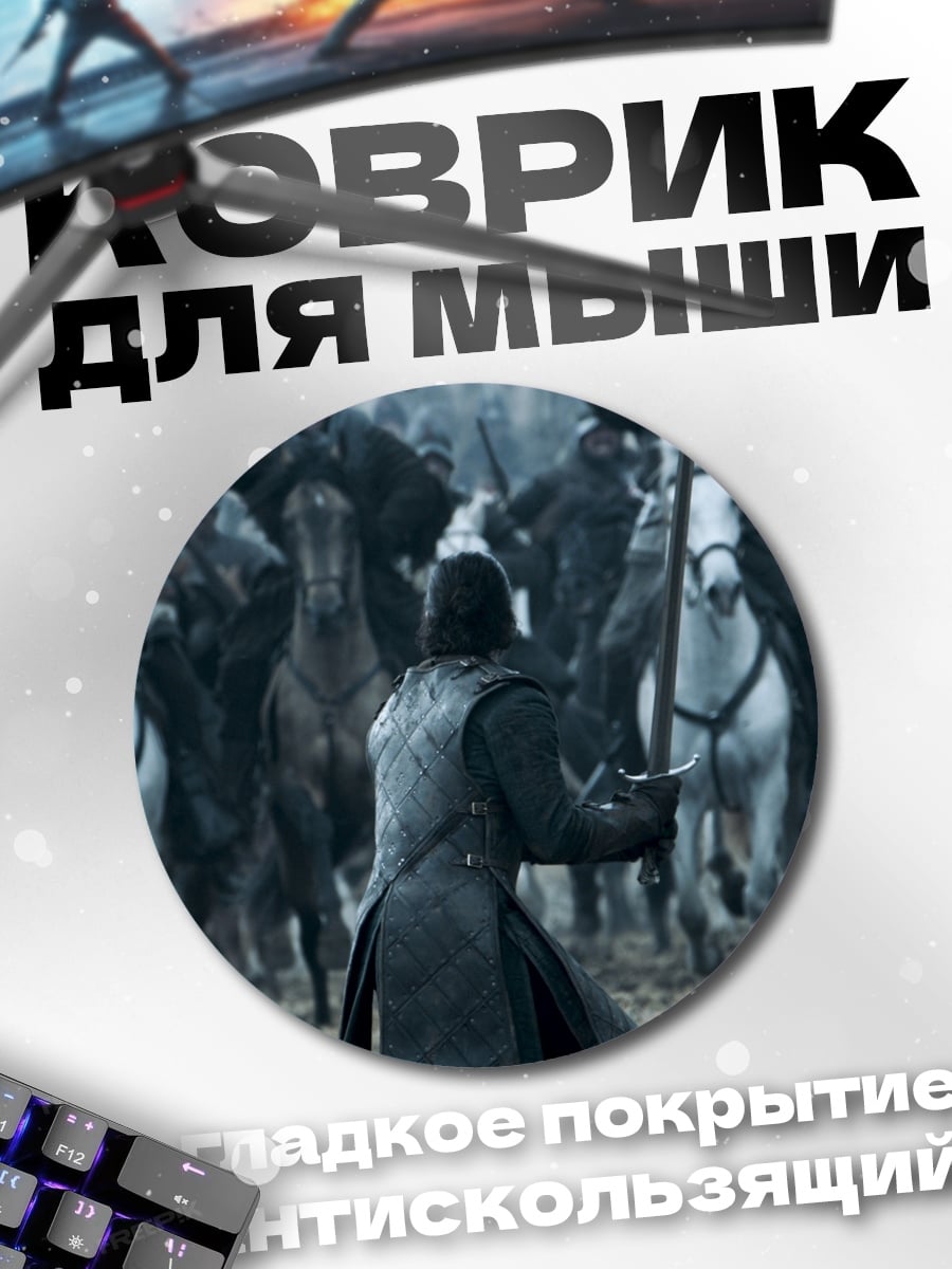 Коврик круглый Битва наездников