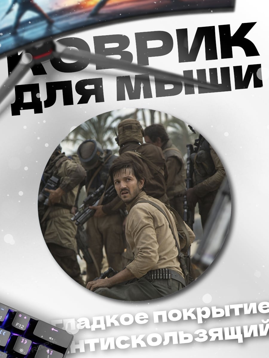 Коврик круглый солдат звездных войн