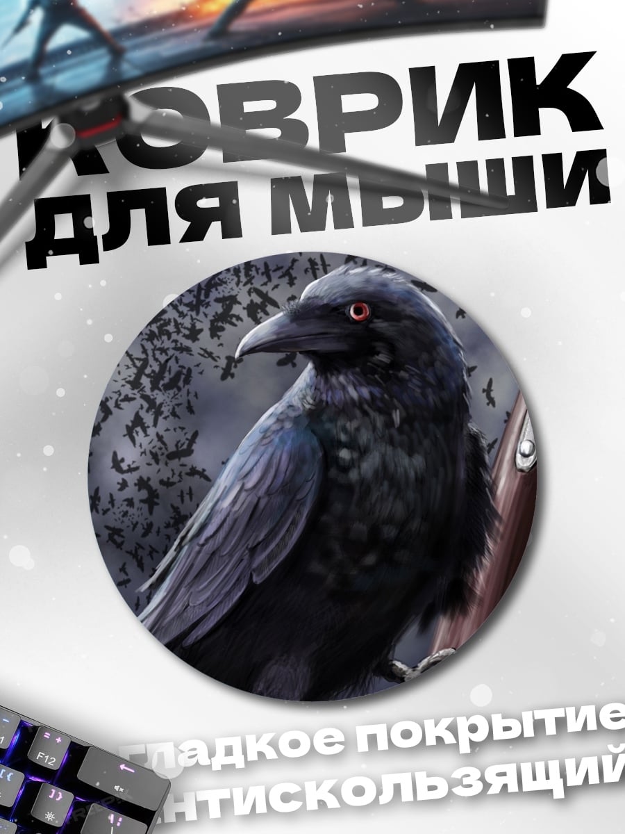 Коврик круглый ворон на посохе