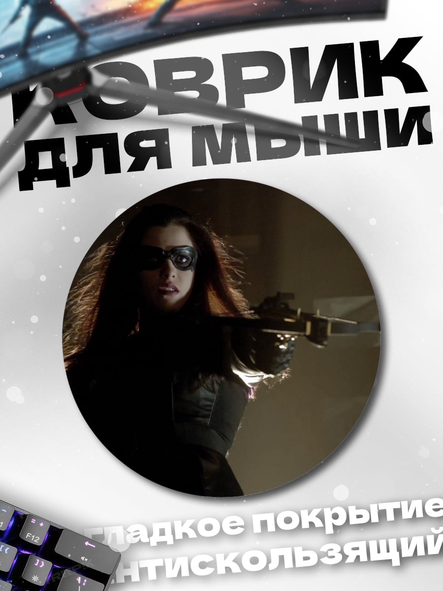 Коврик круглый Девушка с оружием
