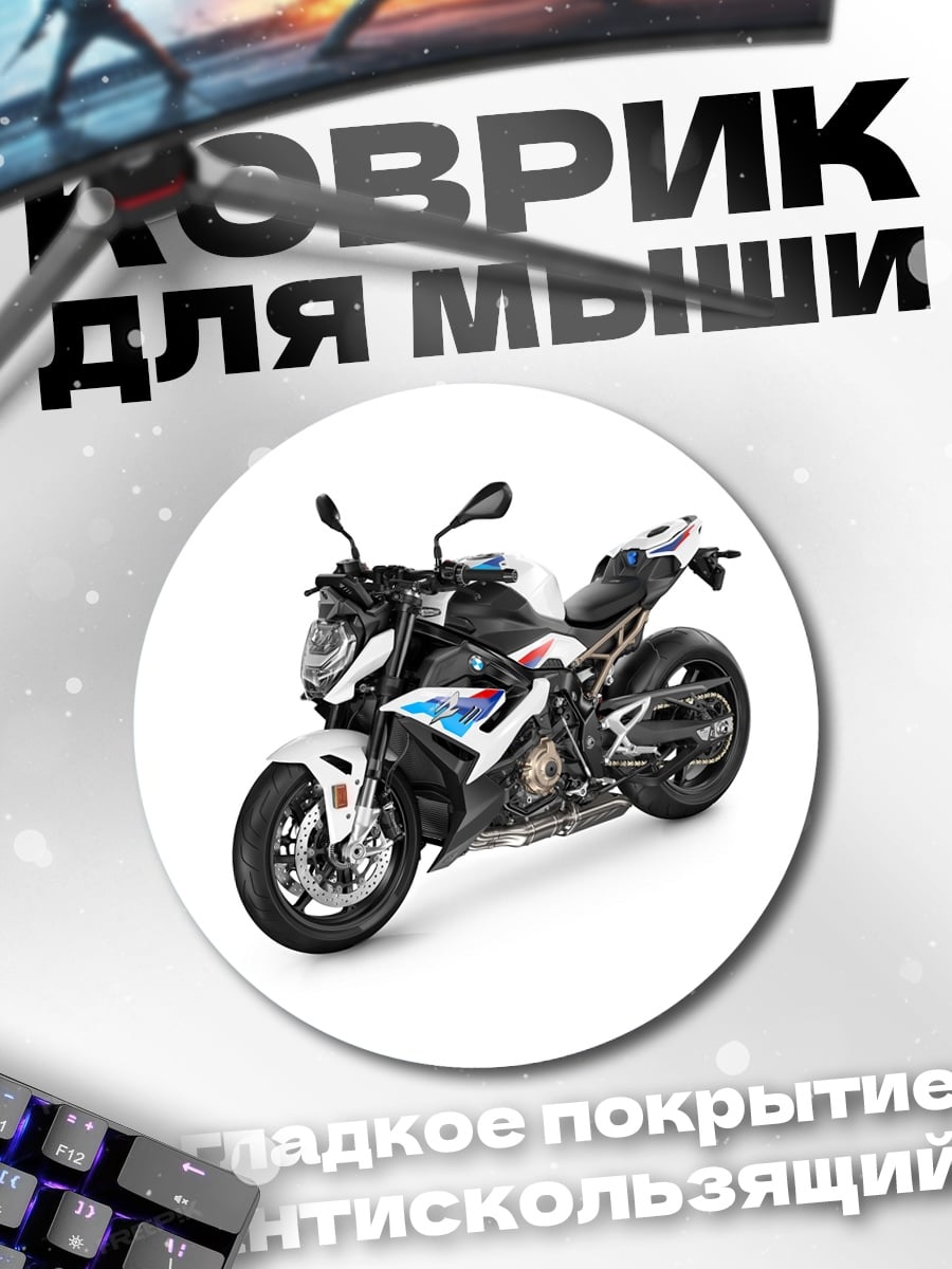 Коврик круглый Спортивный мотоцикл BMW