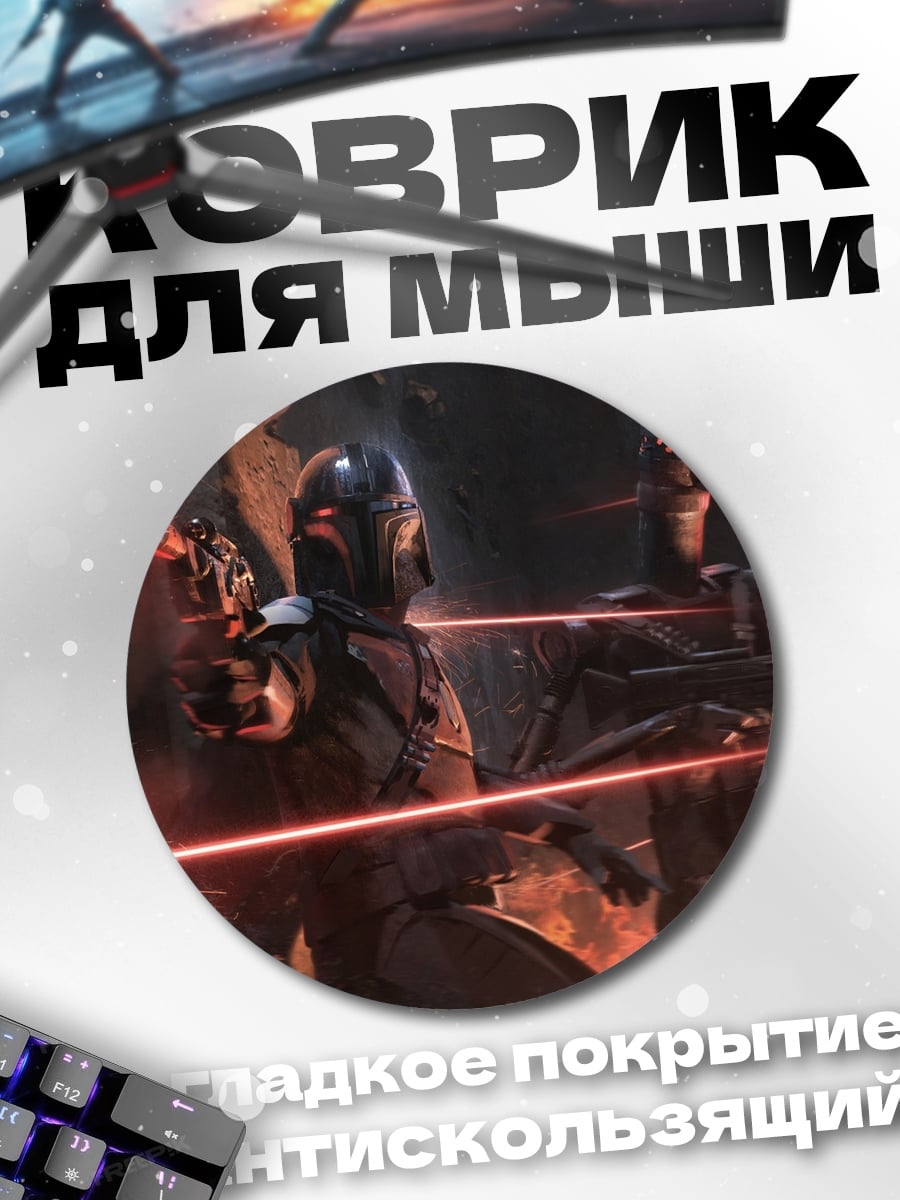Коврик круглый Битва звездных воинов