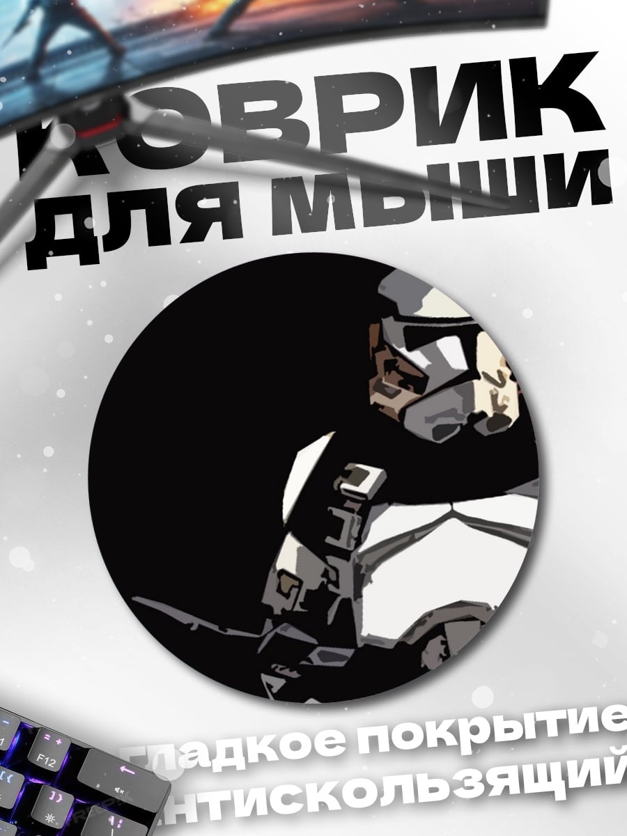 Коврик круглый Штурмовик клонов
