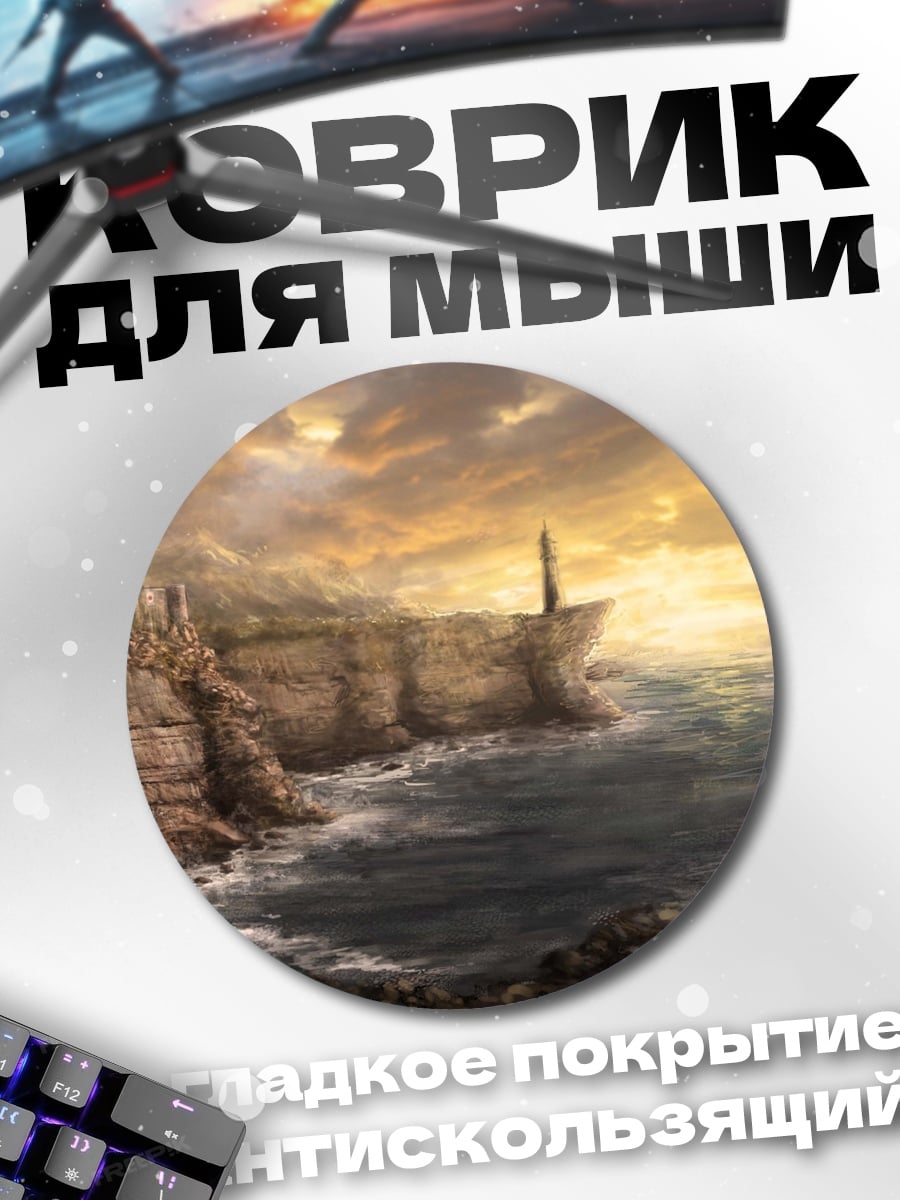 Коврик круглый Маяк на скалах