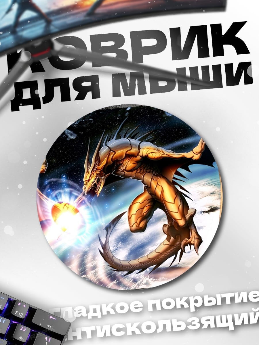 Коврик круглый Огненный дракон космос