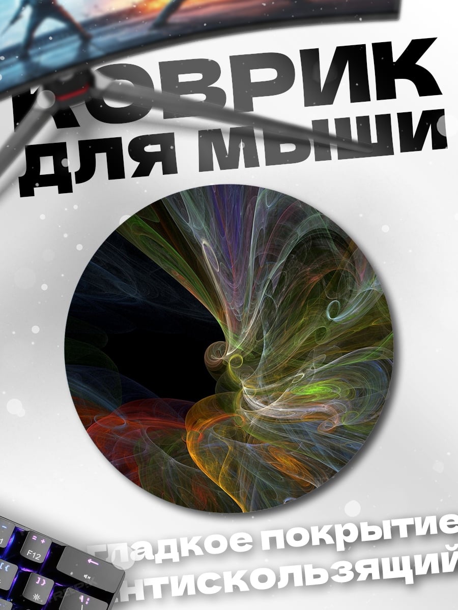 Коврик круглый Цветные вихри космос
