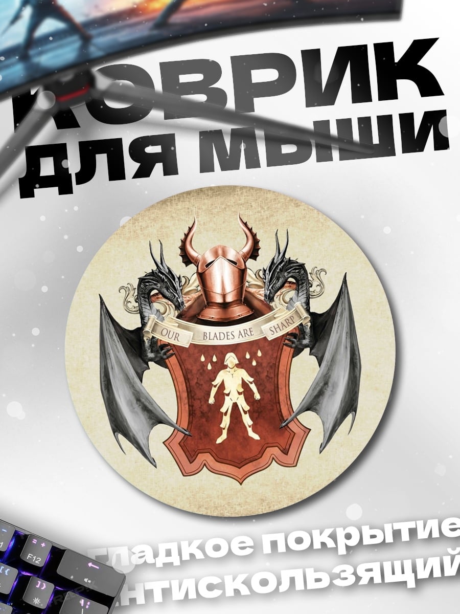 Коврик круглый Герб с драконами