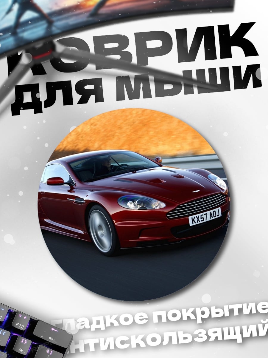 Коврик круглый Красный спорткар
