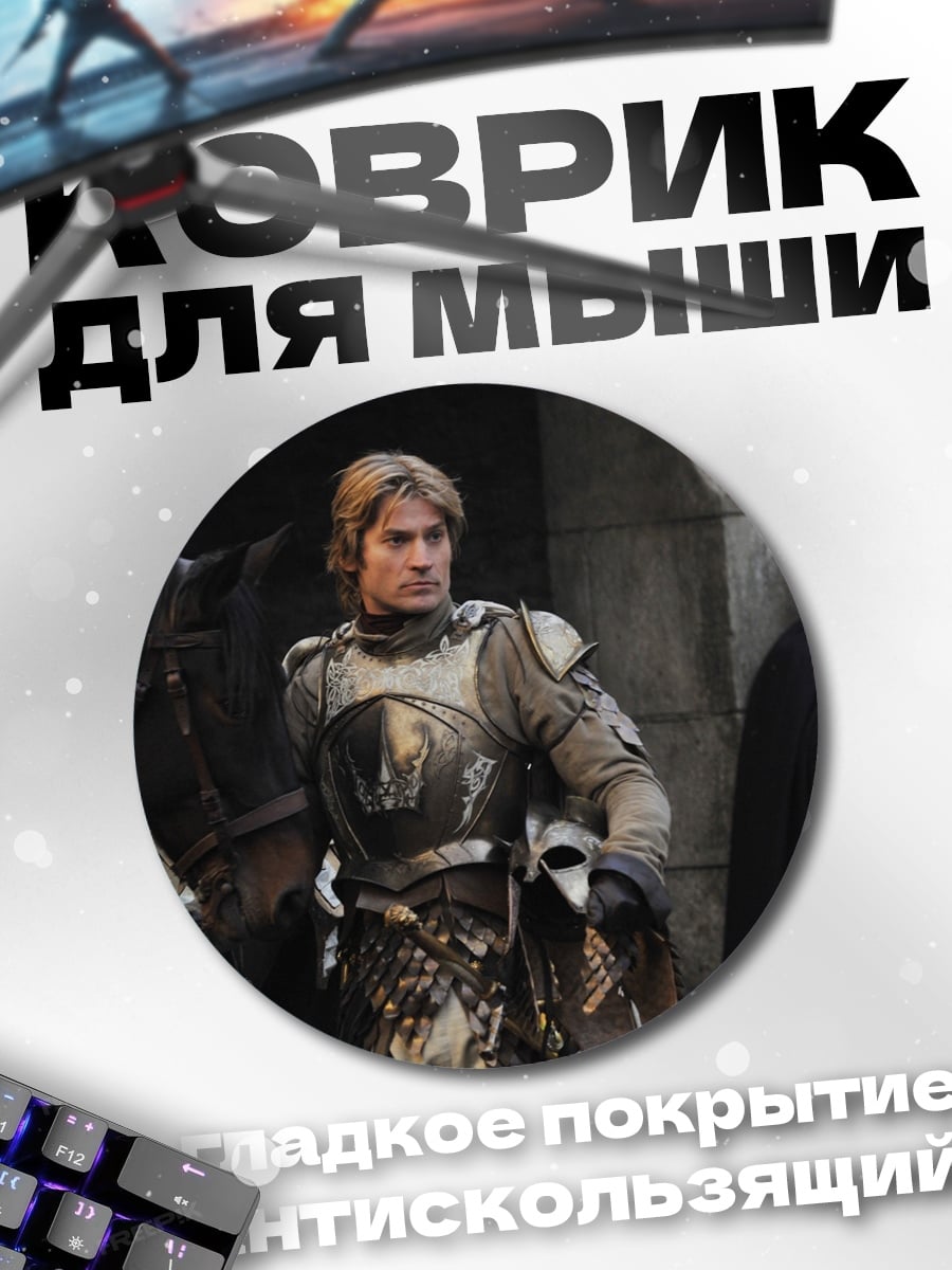 Коврик круглый Рыцарь в доспехах