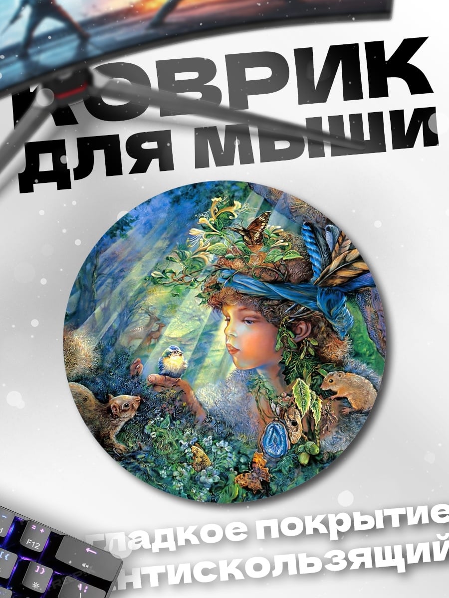 Коврик круглый Лесная фея животные