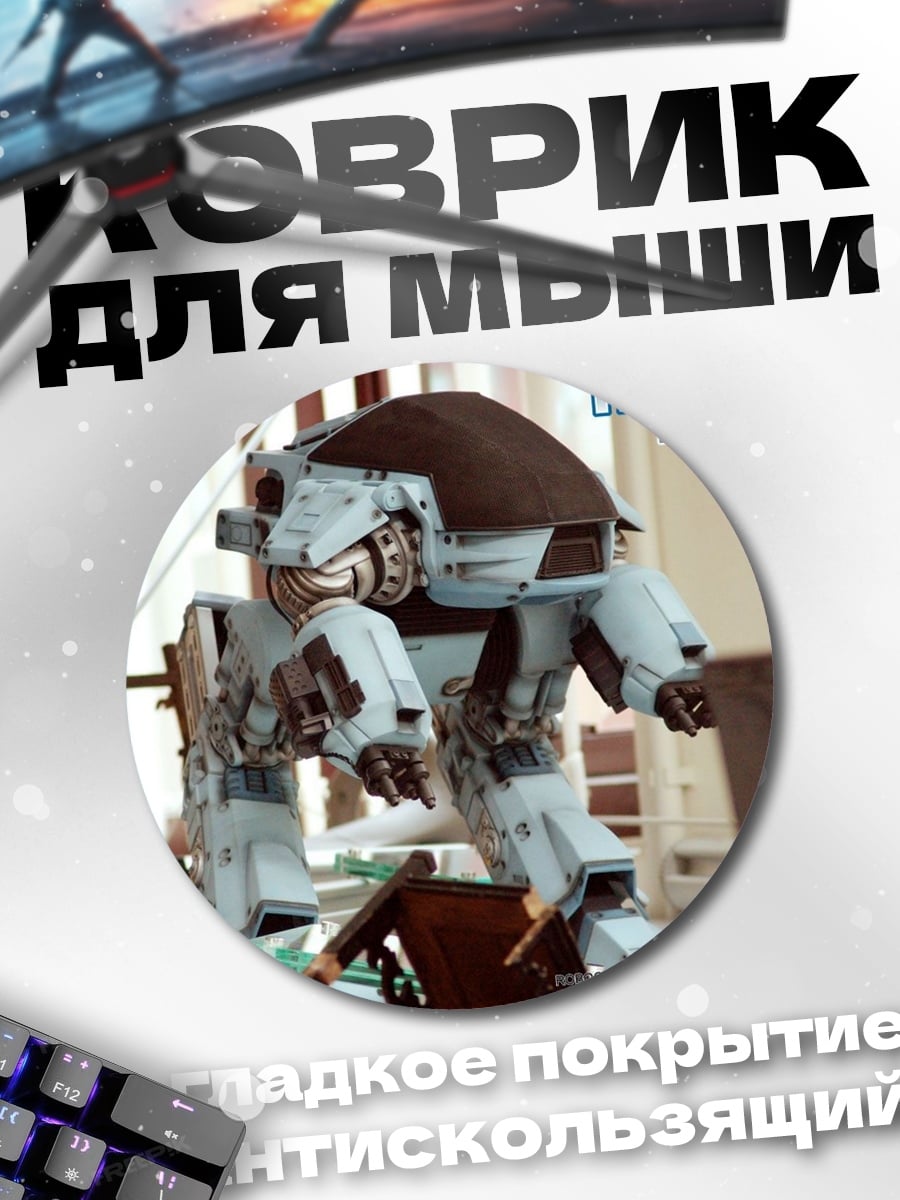 Коврик круглый робот
