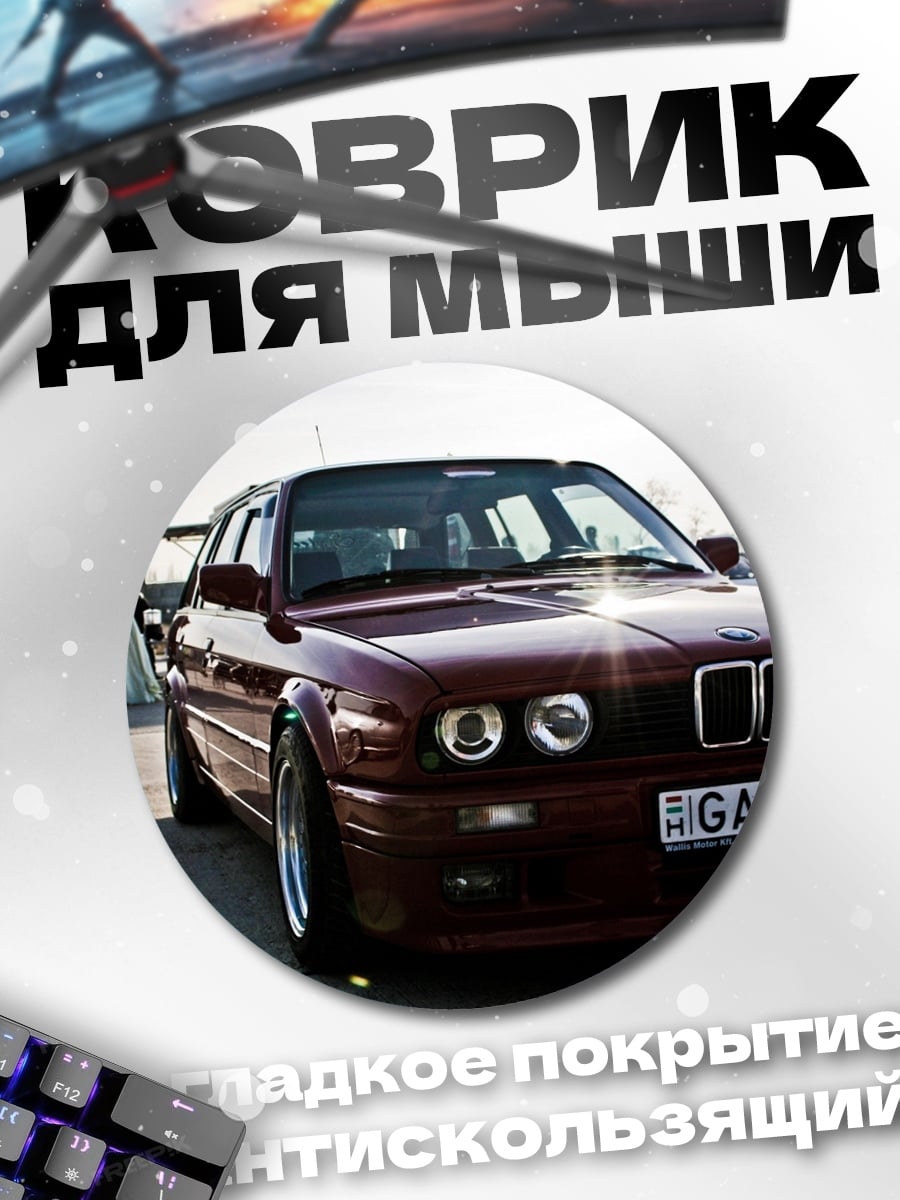 Коврик круглый Ретро BMW