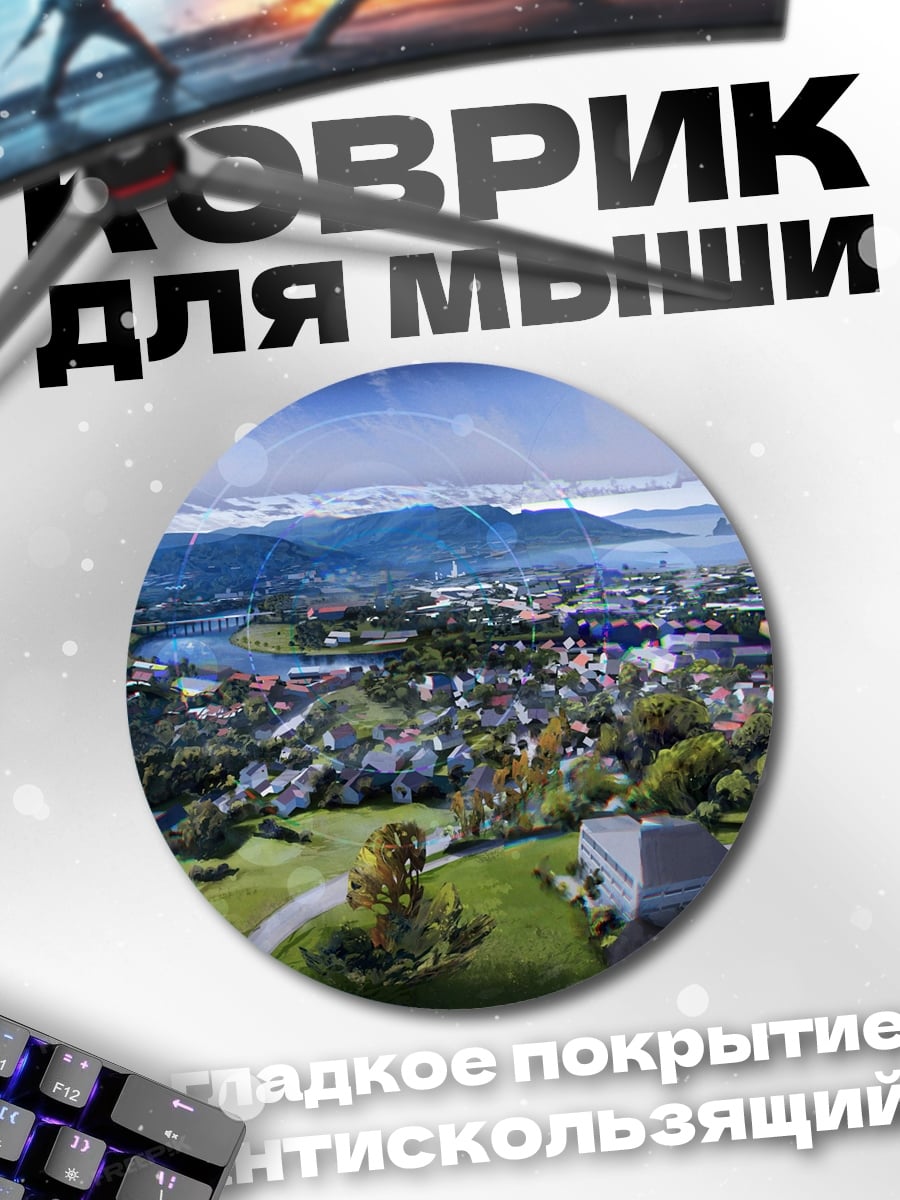 Коврик круглый Горный город
