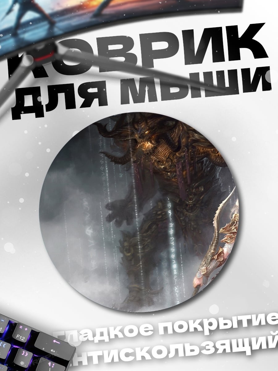 Коврик круглый Девушка и монстр