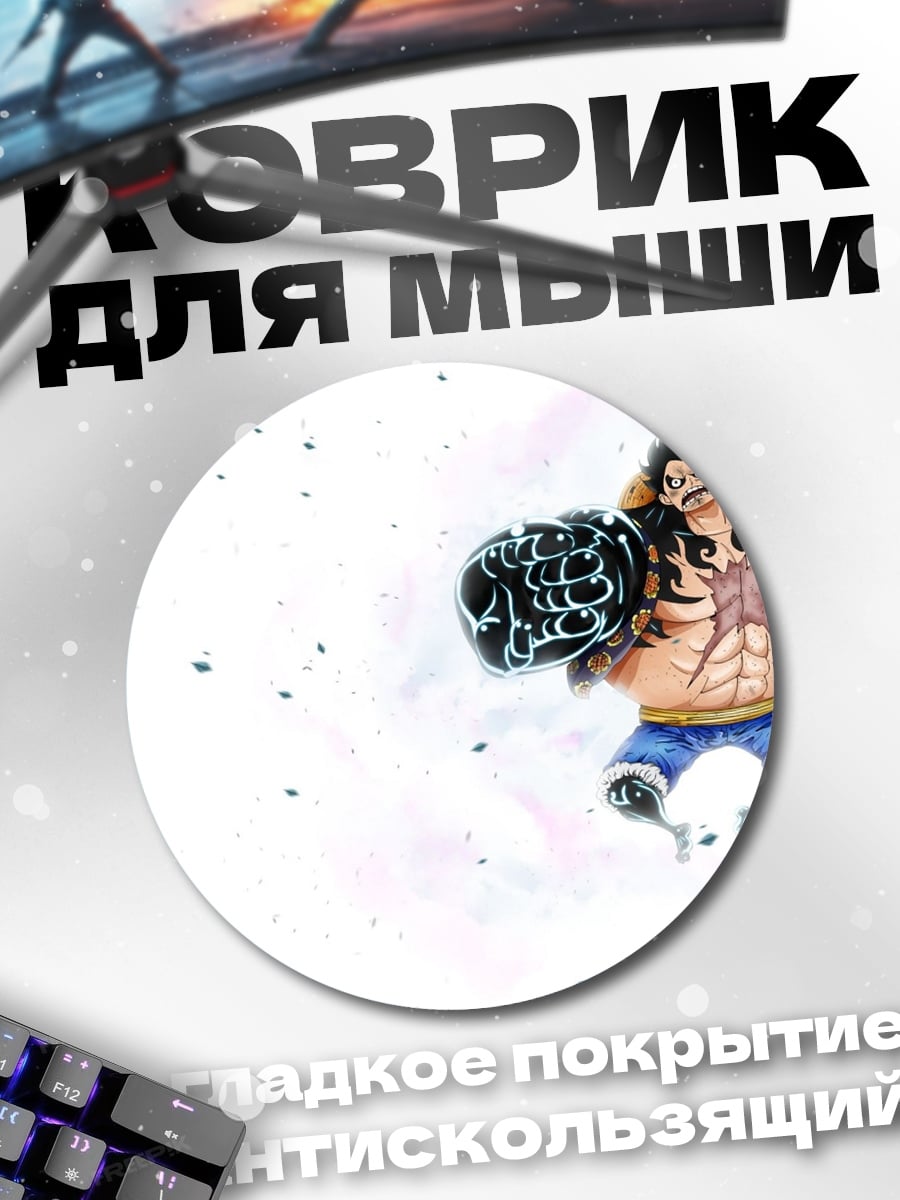 Коврик круглый Аниме персонаж Луффи