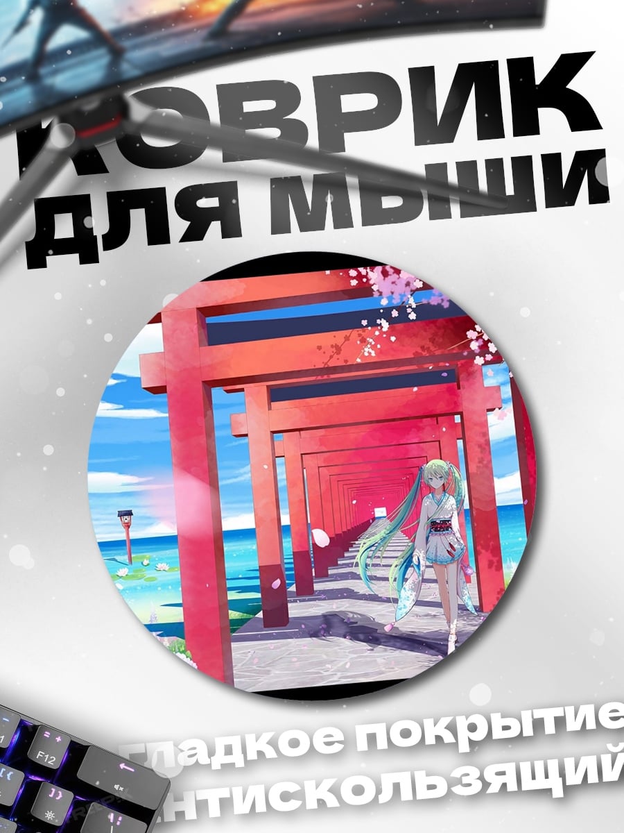 Коврик круглый Аниме девушка Мику