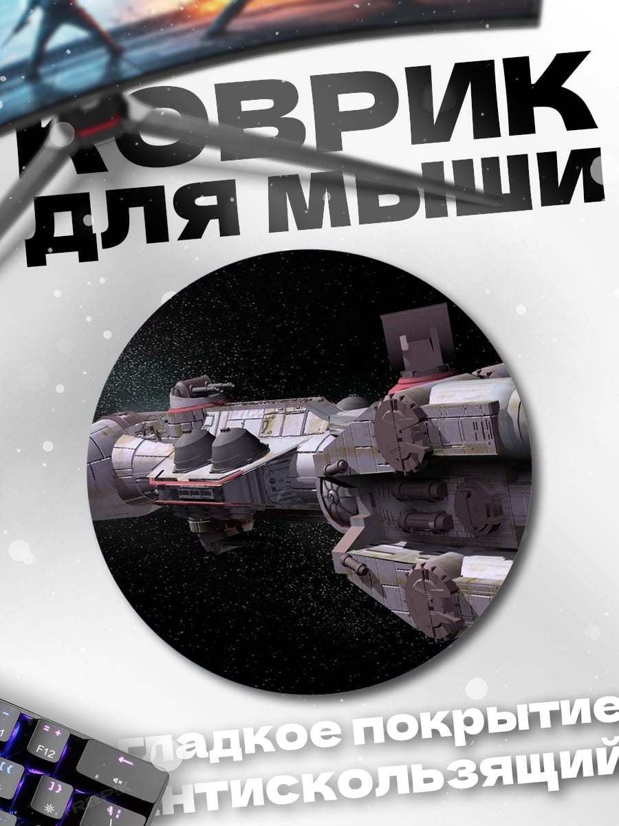 Коврик круглый Космический корабль в космосе