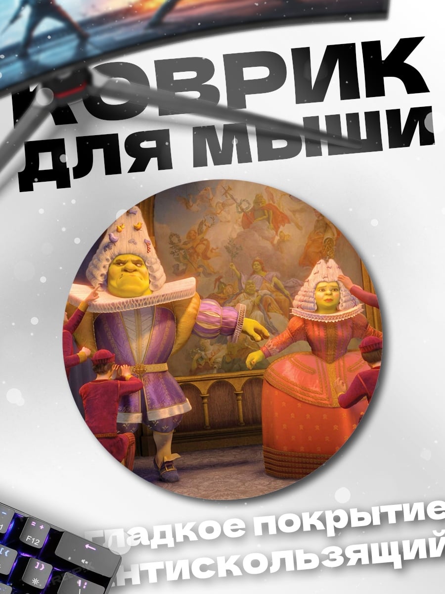 Коврик круглый Персонажи Шрек