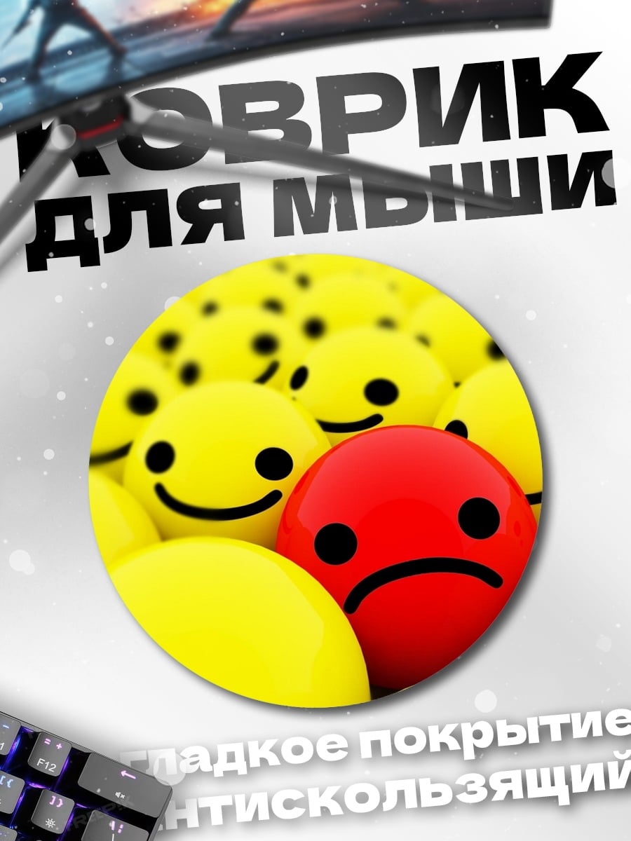 Коврик круглый Одинокий смайлик