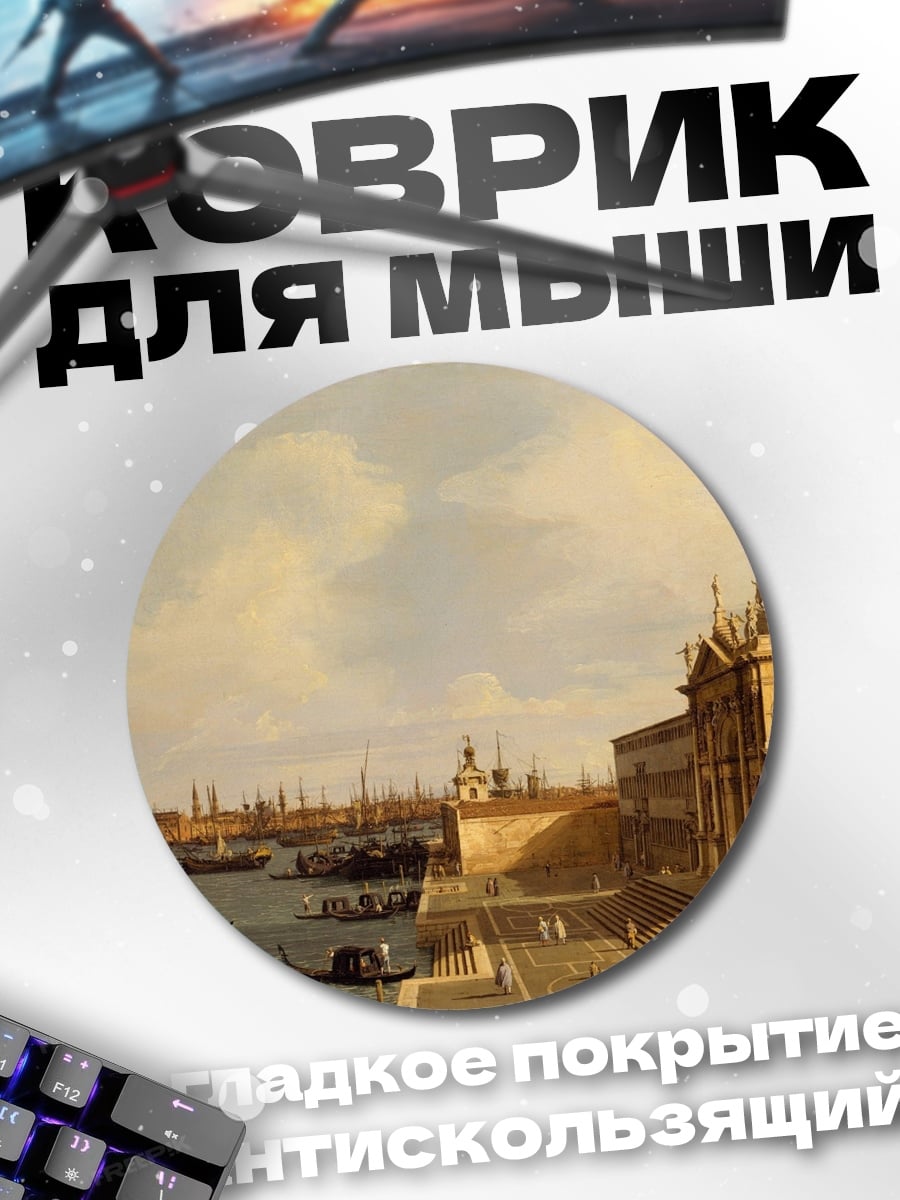 Коврик круглый Венеция на закате