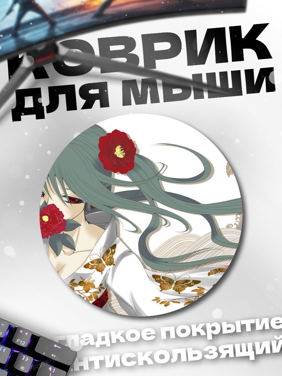 Коврик круглый Аниме девушка в кимоно