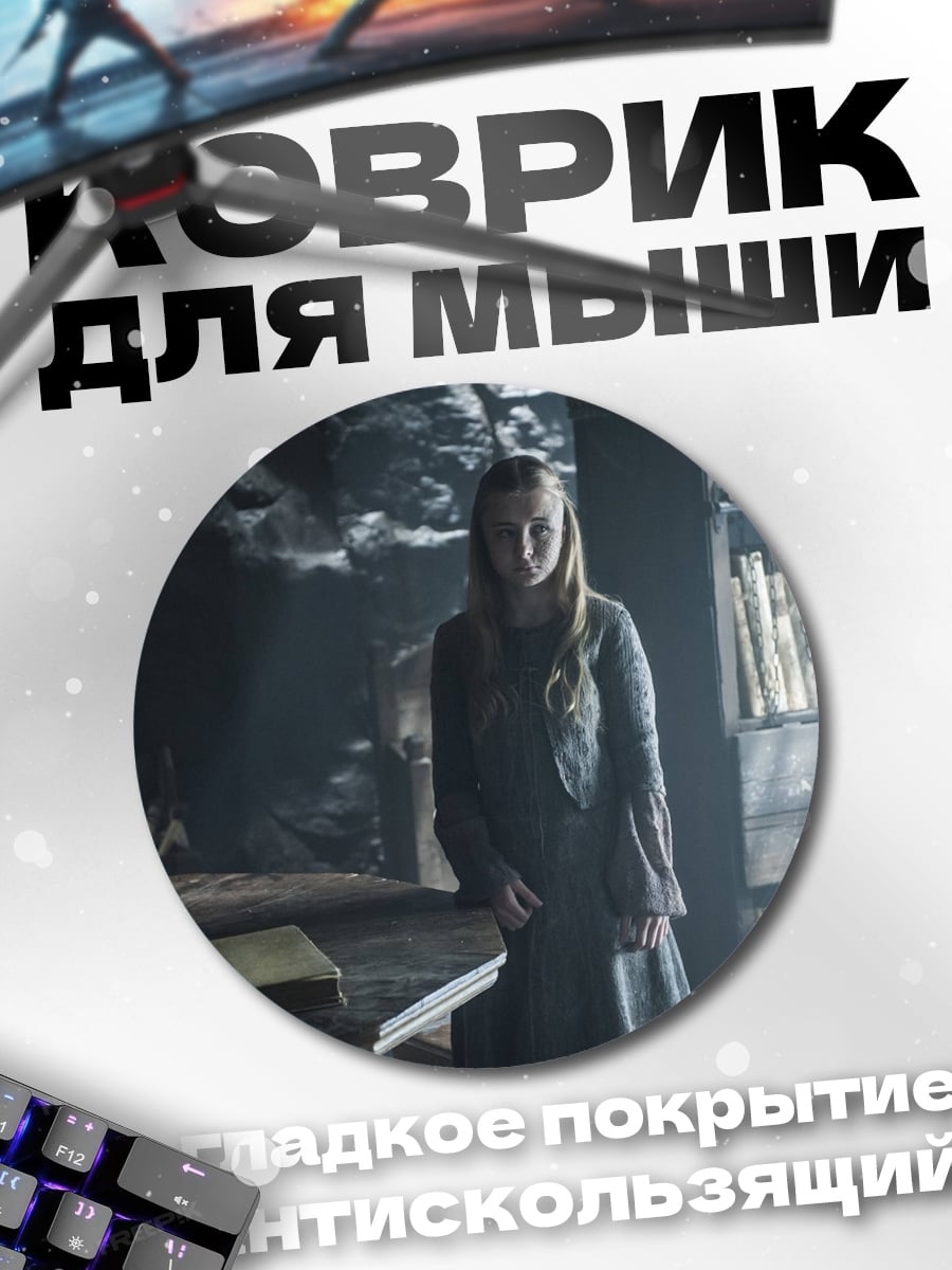 Коврик круглый Девушка в старинном платье