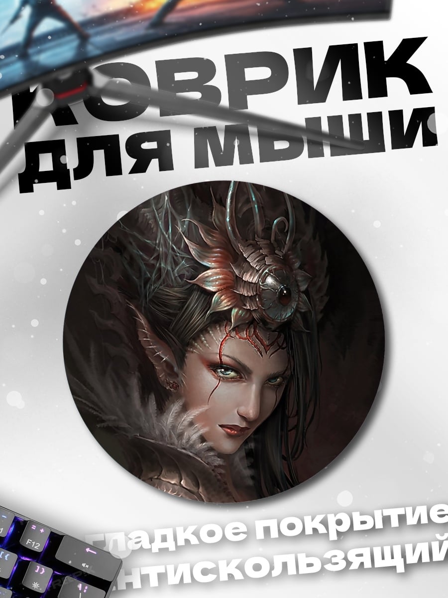 Коврик круглый Воительница с драконьим венцом