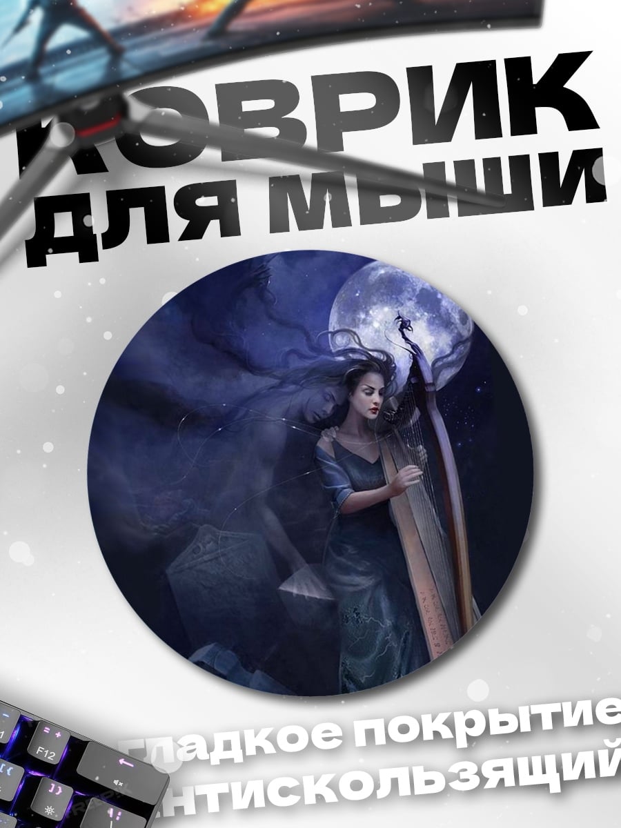 Коврик круглый Лунная арфистка