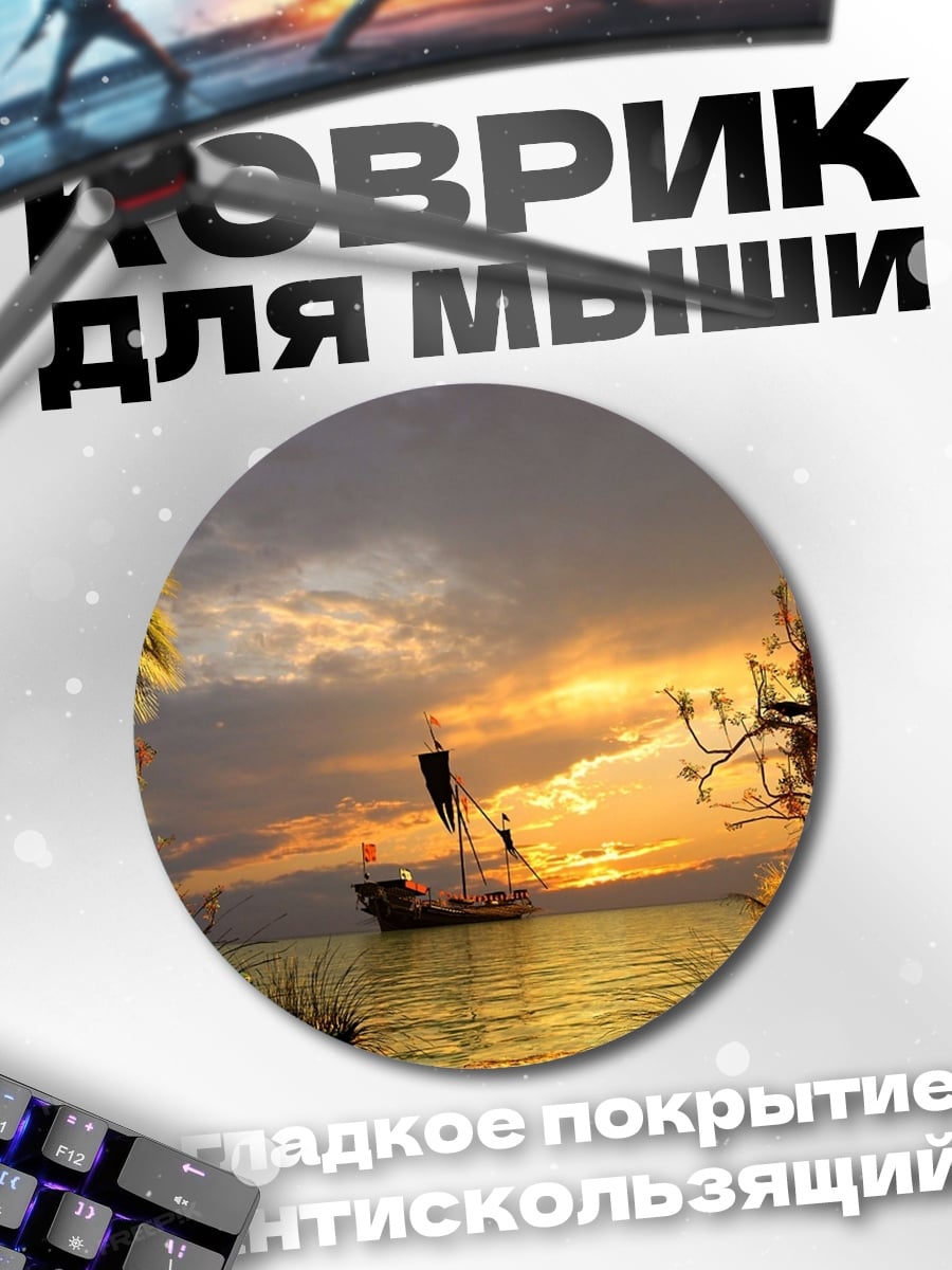 Коврик круглый Пиратский корабль на закате