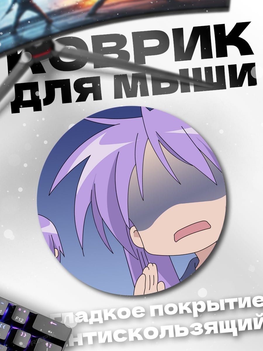 Коврик круглый Аниме шок