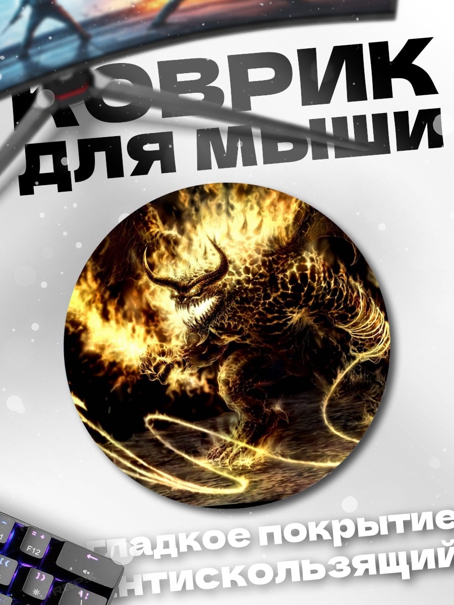 Коврик круглый огненный демон