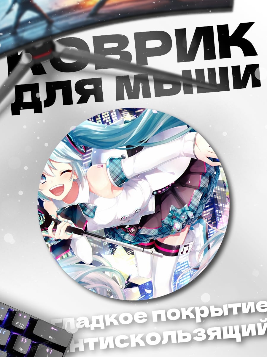 Коврик круглый Мику Хацунэ