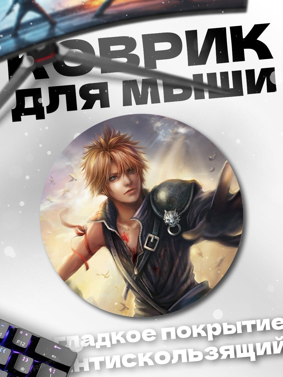 Коврик круглый Клауд Страйф