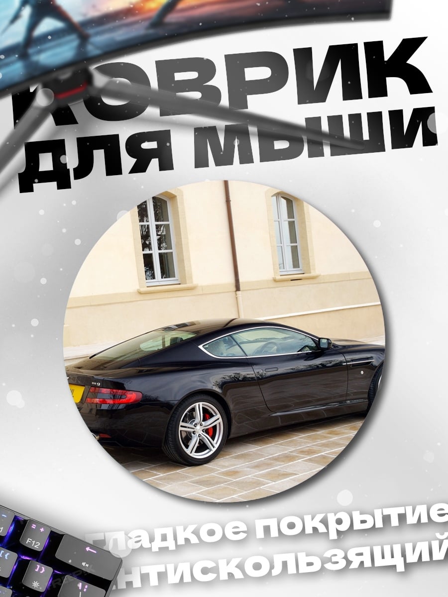 Коврик круглый Черный спорткар