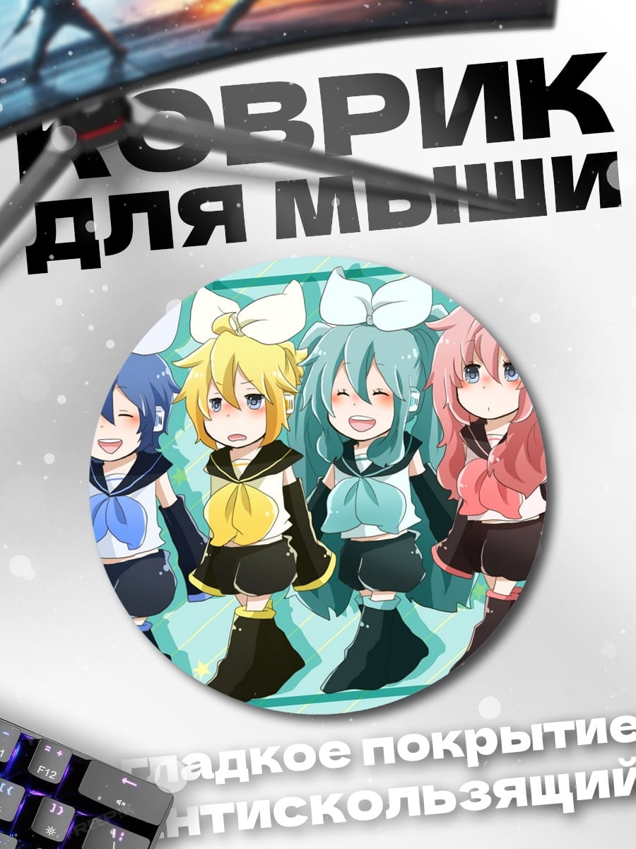 Коврик круглый Девушки вокалоиды