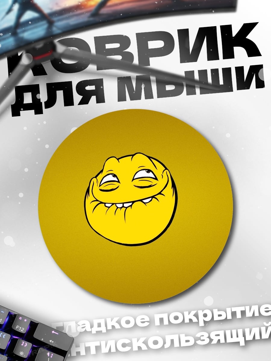 Коврик круглый смеющийся смайлик