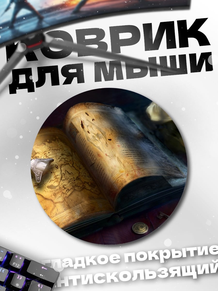 Коврик круглый древняя книга