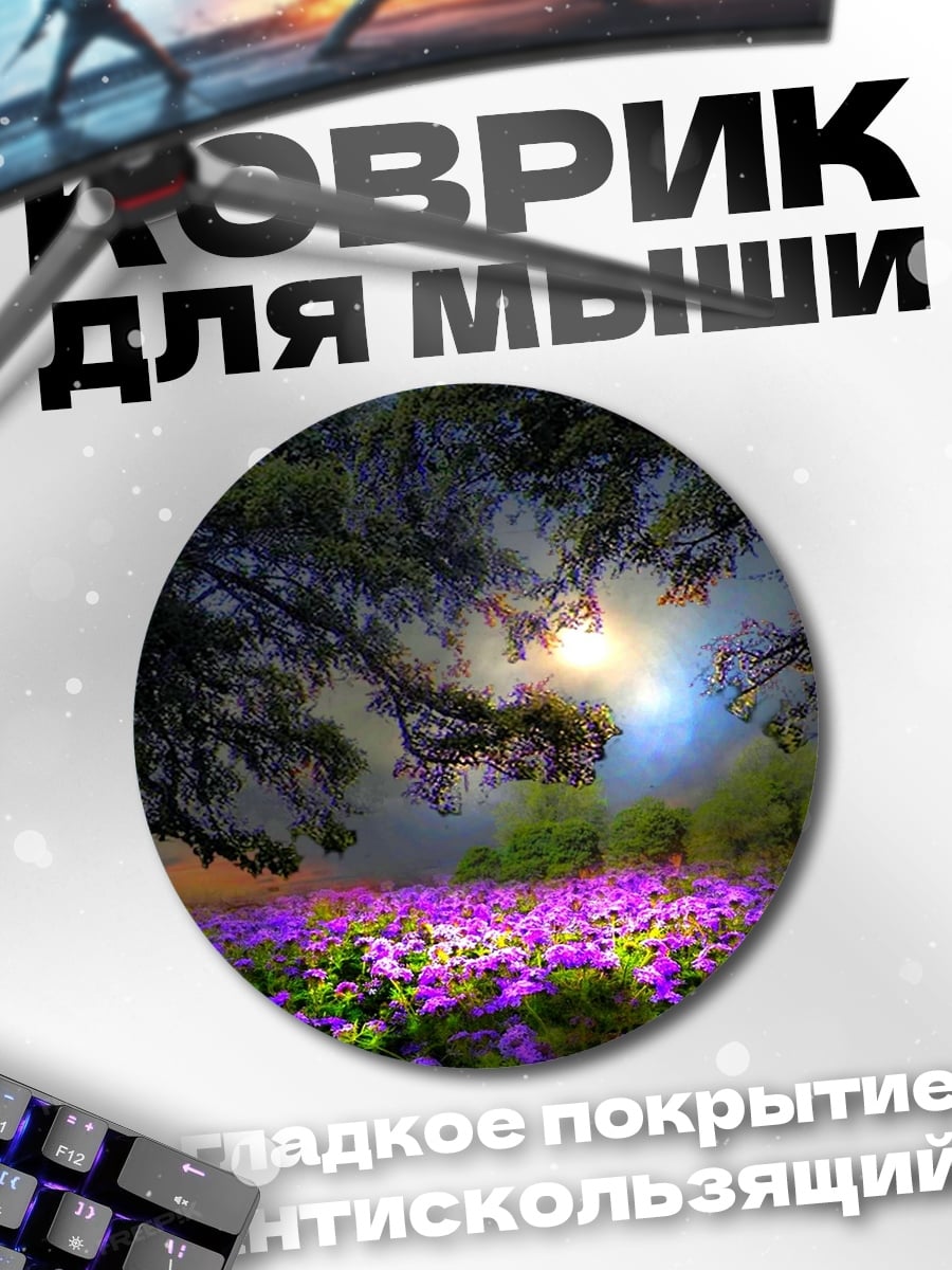 Коврик круглый Волшебный лес с цветами