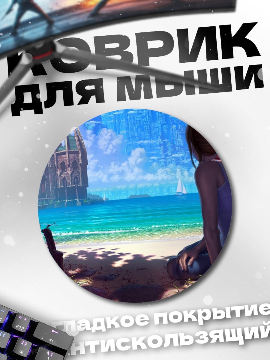 Коврик круглый Девушка на пляже