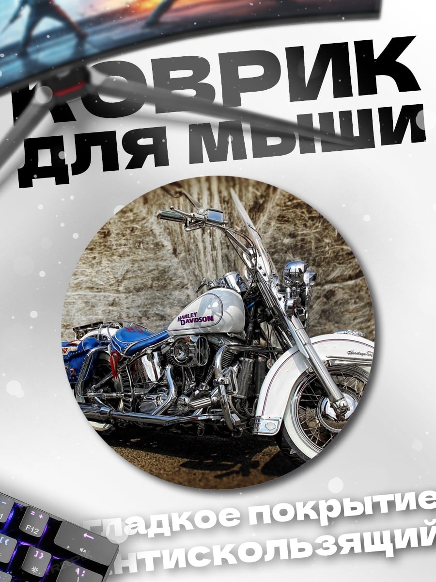 Коврик круглый Харлей Дэвидсон Мотоцикл