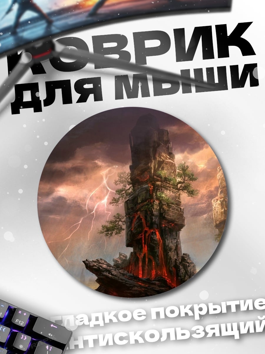 Коврик круглый Фэнтези Пейзаж