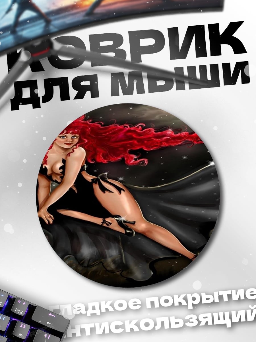 Коврик круглый Рыжая ведьма ночь
