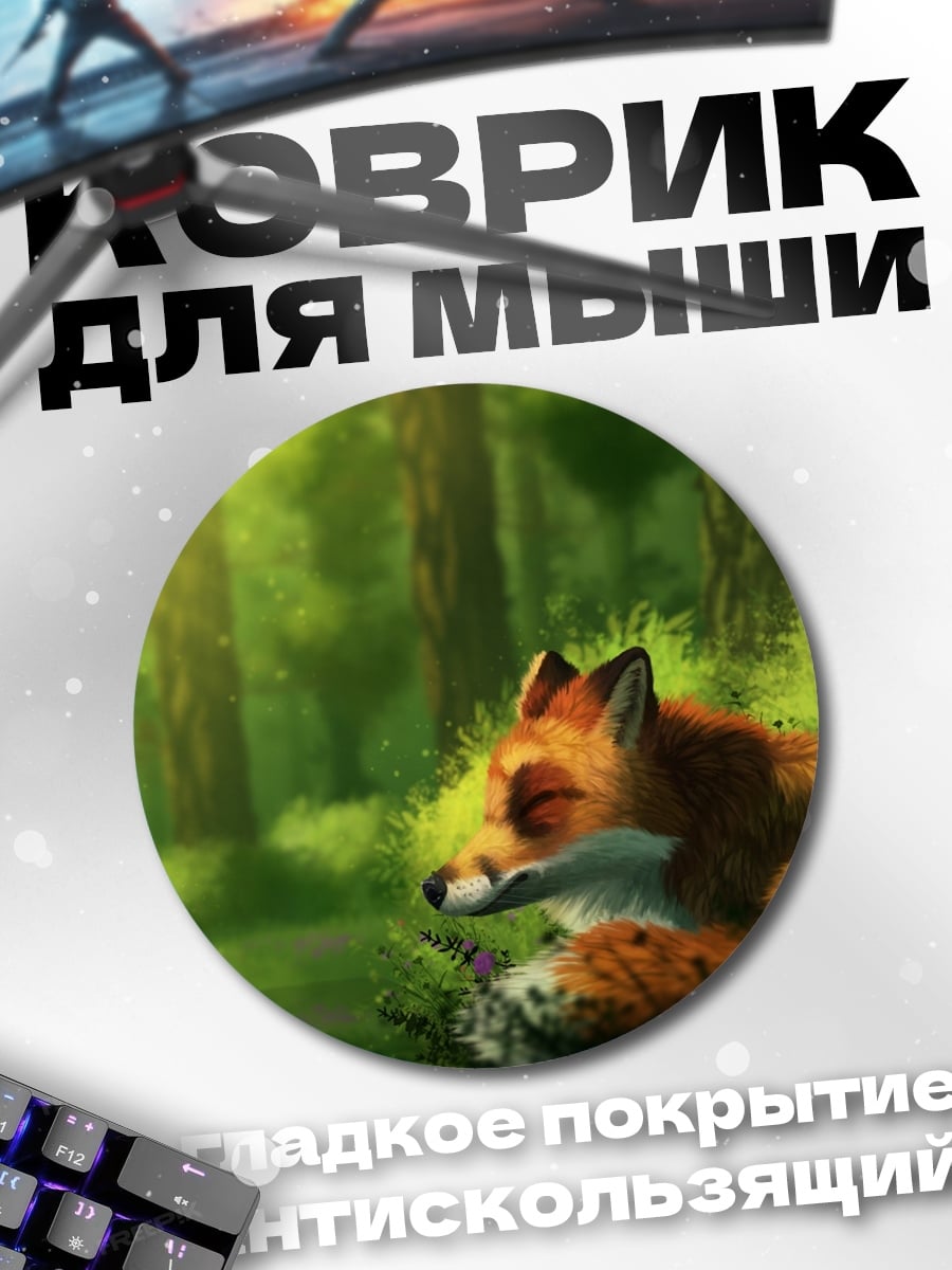 Коврик круглый Лиса в лесу