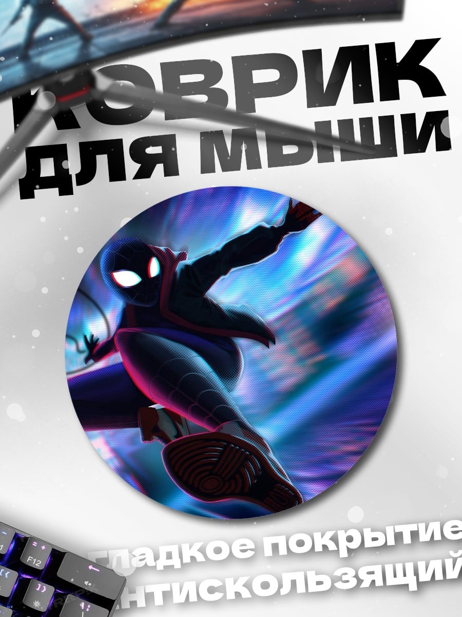 Коврик круглый Человек-паук в городе