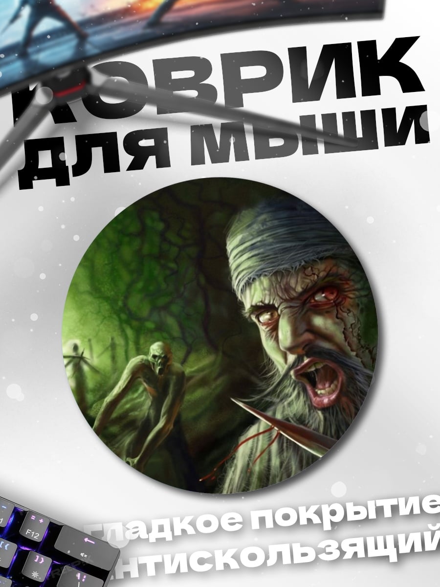 Коврик круглый Лесной монстр