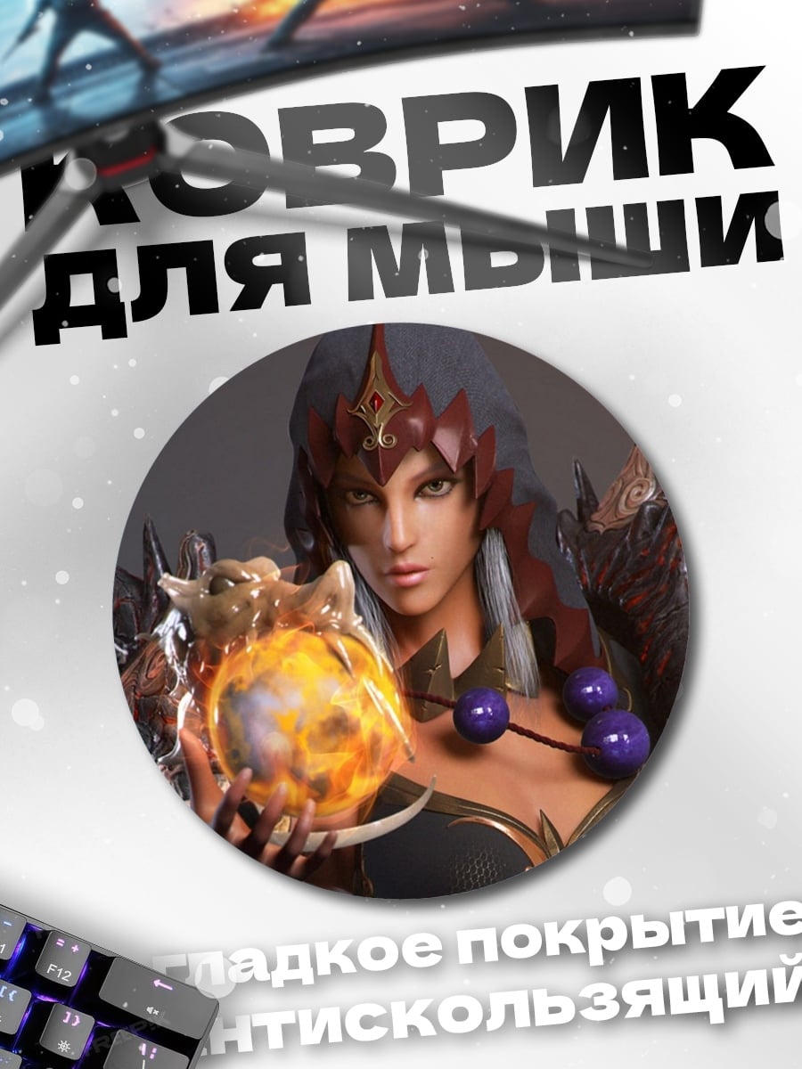 Коврик круглый девушка с магическим шаром