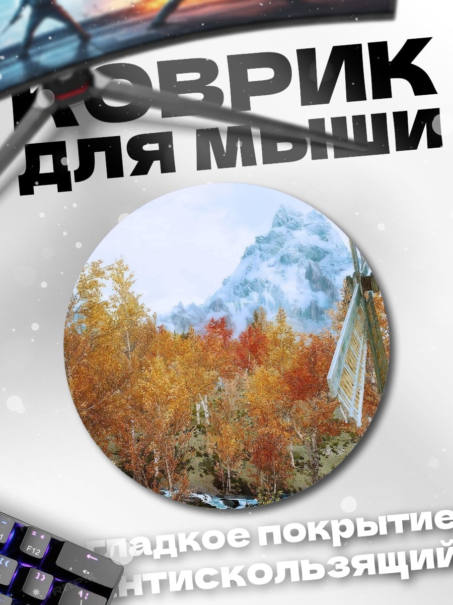 Коврик круглый Осенний пейзаж с горами