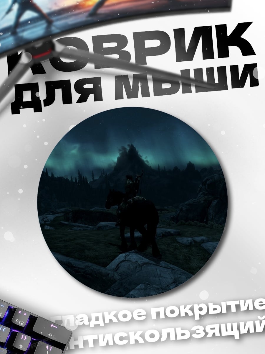 Коврик круглый Всадник под северным сиянием